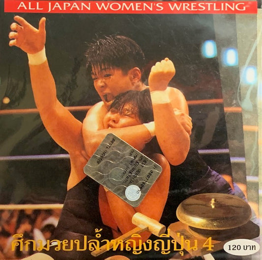 VCD All Japan Women Wrestling (2 Dischi)